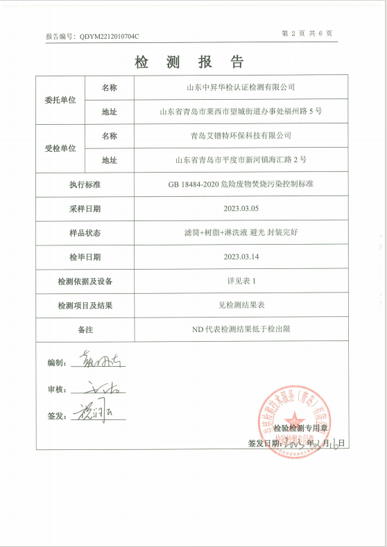 有組織廢氣二噁英檢測(圖4)