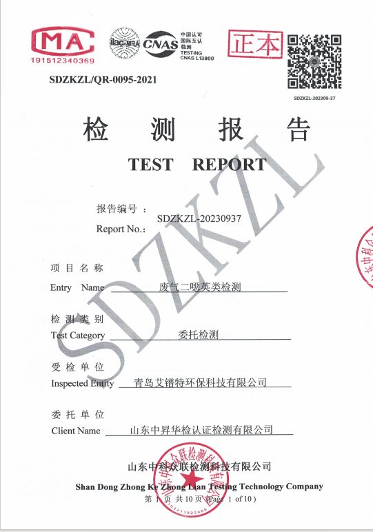 9月份二噁英廢氣檢測(cè)報(bào)告(圖2)